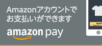 Amazon Pay Amazonアカウントでお支払いができます