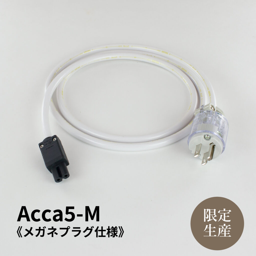 電源ケーブル　Acca5（メガネプラグ）